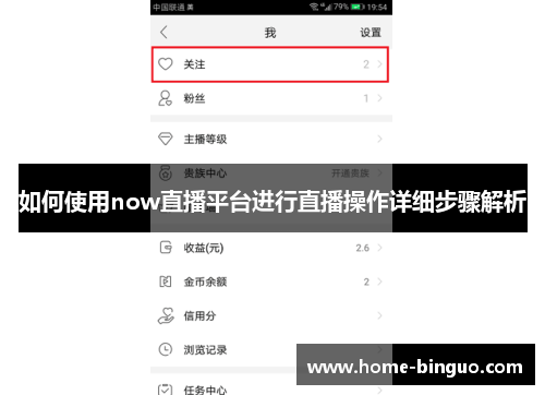 如何使用now直播平台进行直播操作详细步骤解析