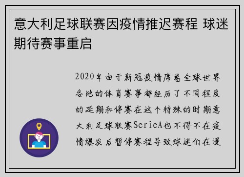 意大利足球联赛因疫情推迟赛程 球迷期待赛事重启