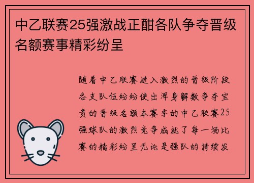中乙联赛25强激战正酣各队争夺晋级名额赛事精彩纷呈