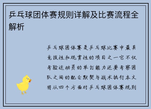 乒乓球团体赛规则详解及比赛流程全解析