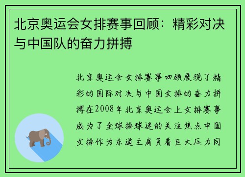 北京奥运会女排赛事回顾：精彩对决与中国队的奋力拼搏