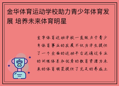 金华体育运动学校助力青少年体育发展 培养未来体育明星
